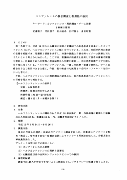 カンファ レンスの現状調査と有用性の検討