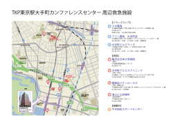 TKP東京駅大手町カンファレンスセンター 周辺救急施設