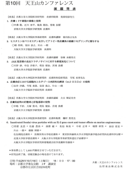 第10回天王山カンファレンスプログラム