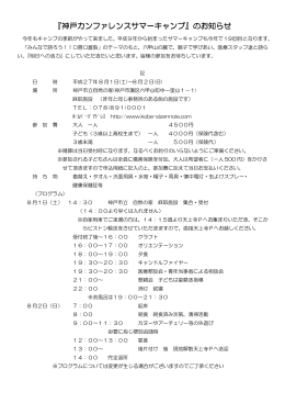 神戸カンファレンスサマーキャンプ - 山本歯科医院 矯正歯科クリニック