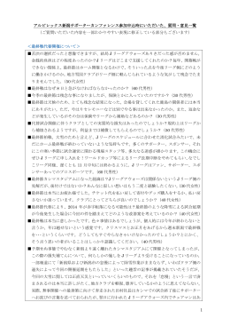 1 アルビレックス新潟サポーターカンファレンス参加申込時にいただいた