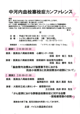 開業医 03/19｜中河内血栓塞栓症カンファレンス