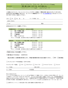 ULIジャパン フォール・カンファレンス 2015