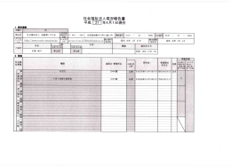 平成26年度現況報告書公開