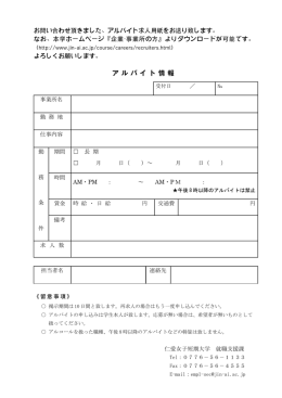 「アルバイト求人用紙」のダウンロード（PDFファイル）