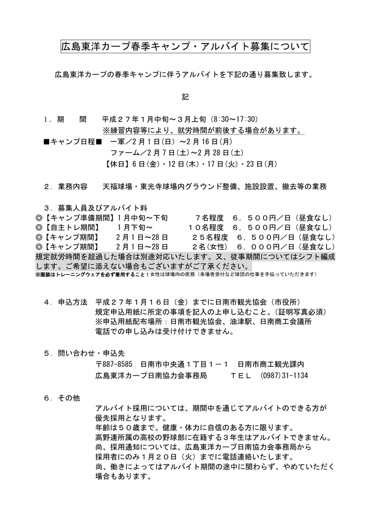 アルバイト期間 日南市観光協会