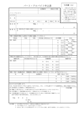 パート・アルバイト申込書