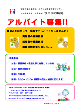 アルバイト募集!!!!