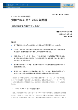 労働力から見た 2025 年問題