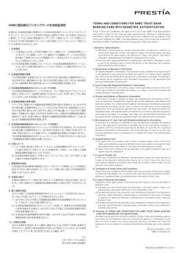 SMBC信託銀行バンキングカード生体認証規定 TERMS AND
