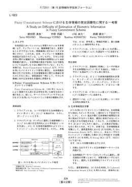 Fuzzy Commitment Schemeにおける生体情報の推定
