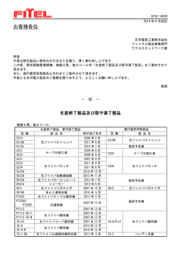 生産終了製品及び保守満了製品（PDFファイル）