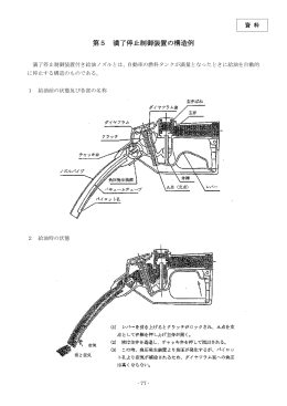 第5 満了停止制御装置の構造例