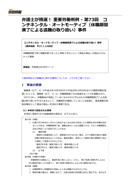 （休職期間満了による退職の取り扱い）事件（横浜地裁 平27.1.14決定）PDF