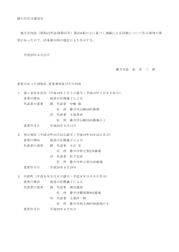 地縁による団体の変更（PDF 68KB）