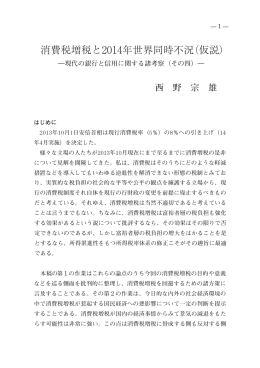 消費税増税と2014年世界同時不況（仮説）
