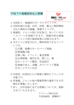 不況下の地域活性化に朗報