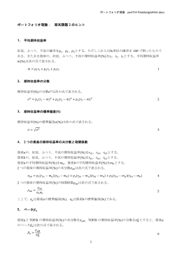 ポートフォリオ理論： 期末課題 2 のヒント