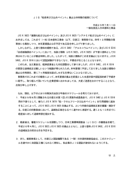 JIS「鉛含有さび止めペイント」廃止公示時期の延期