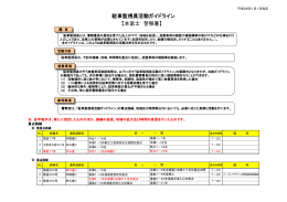 駐車監視員活動ガイドライン 【本富士 警察署】