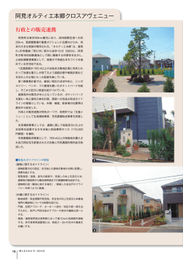 阿見オルティエ本郷クロスアヴェニュー