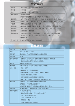 AD 募集 - NONES.TV