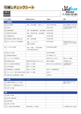 引っ越しチェックシート