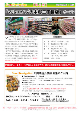 マルエツプチ本郷三丁目店 - Food Navigation フードナビゲーション