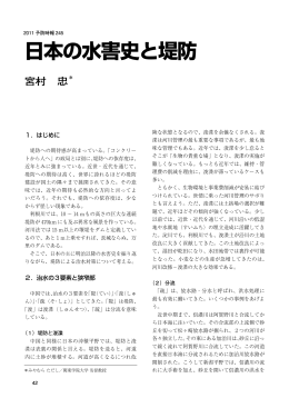 日本の水害史と堤防（PDFファイル 506KB）