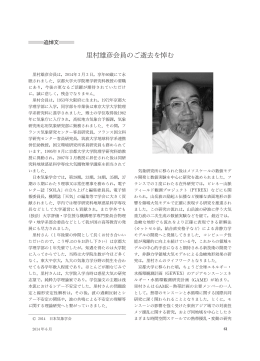里村雄彦会員のご逝去を悼む