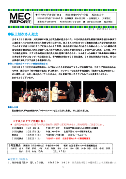阪上信次さん逝去
