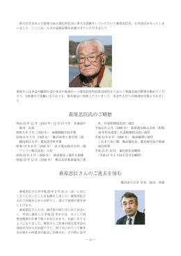 萩原忠臣氏のご略歴 萩原忠臣さんのご逝去を悼む