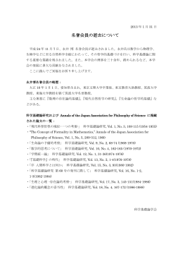 名誉会員の逝去について