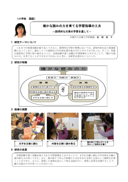 確かな読みの力を育てる学習指導の工夫