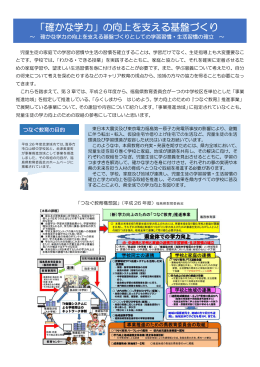 第3部 「確かな学力」の向上を支える基盤づくり