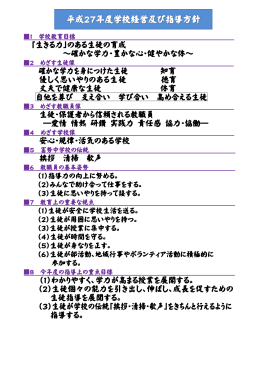 「生きる力」のある生徒の育成 ～確かな学力・豊かな