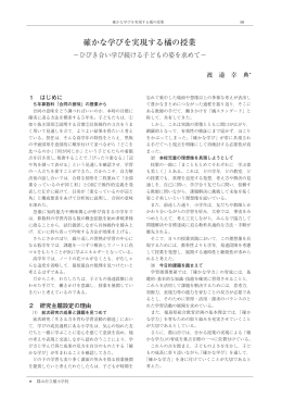 確かな学びを実現する橘の授業