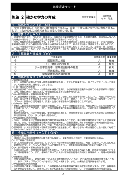 05-3 施策2 確かな学力の育成(PDF文書)