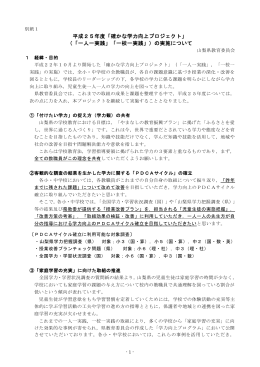 確かな学力向上プロジェクト
