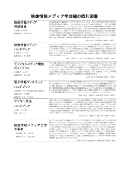 学会編既刊図書一覧 （PDF）