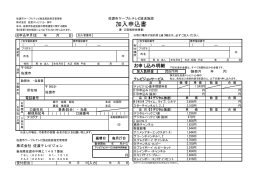 ケーブルテレビ放送施設加入申込書（PDF・約20キロバイト）