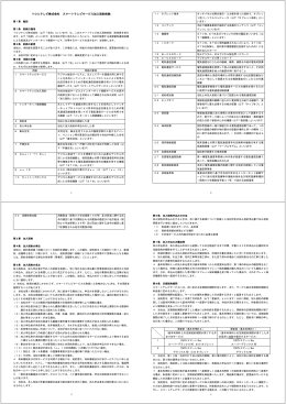 YOUテレビ株式会社 スマートテレビサービス加入契約約款