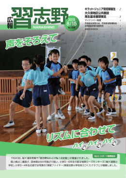 声をそろえて、リズムに合わせて