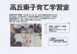 高丘東子育て学習室 「わんぱくキッス」 は、 ただいま親子合わせて5 ー名