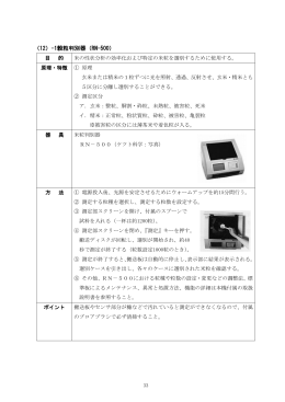 （12）-1穀粒判別器（RN-500）