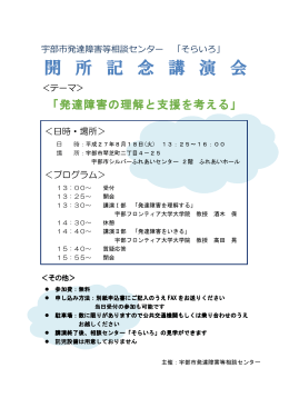 開 所 記 念 講 演 会