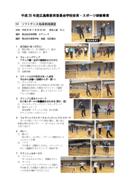 ソフトテニス指導実践講座 (PDFファイル)