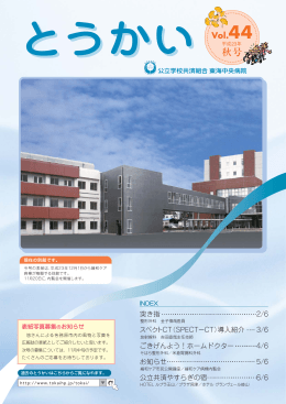 秋号 - 公立学校共済組合 東海中央病院