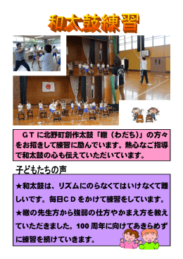 和太鼓の練習
