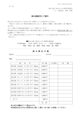 紙太鼓注文書案内 - 第40回三次きんさい祭 kinsai.net 2015年7月25日